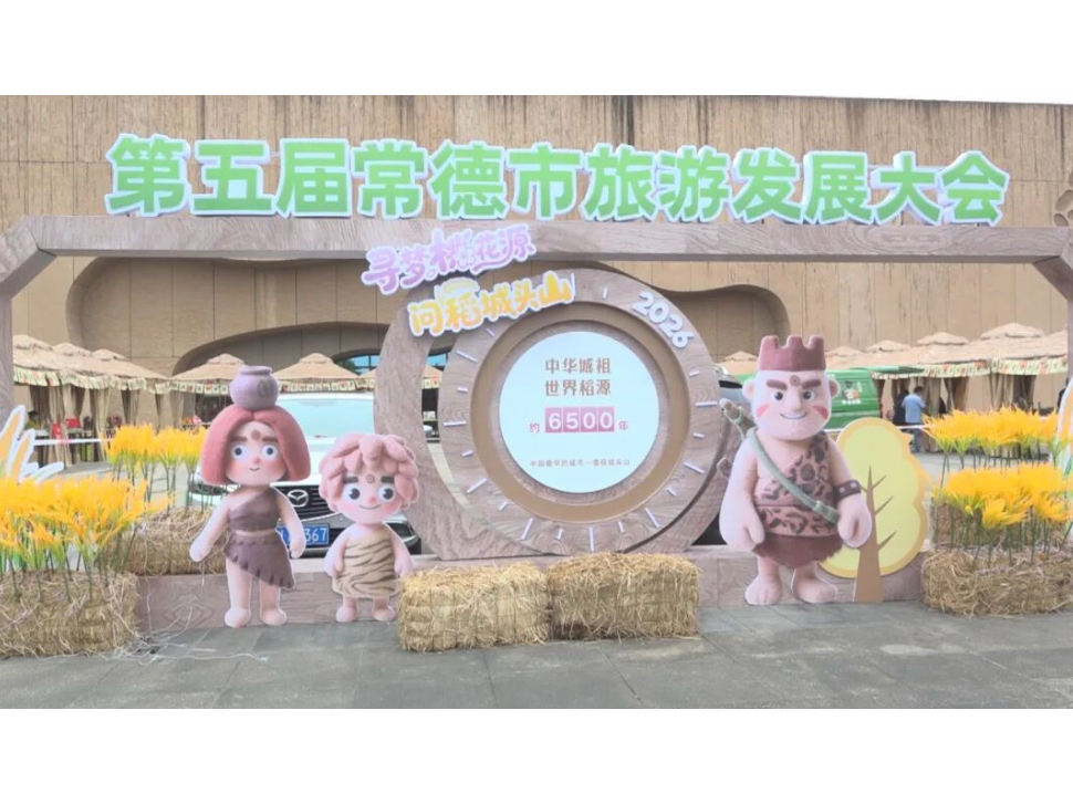 澧县特色好物集结城头山