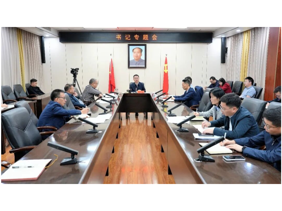 冷亮主持召开书记专题会议