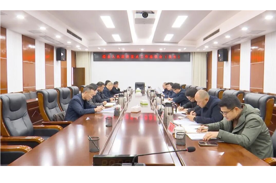 冷亮主持召开县政府重点工作座谈会