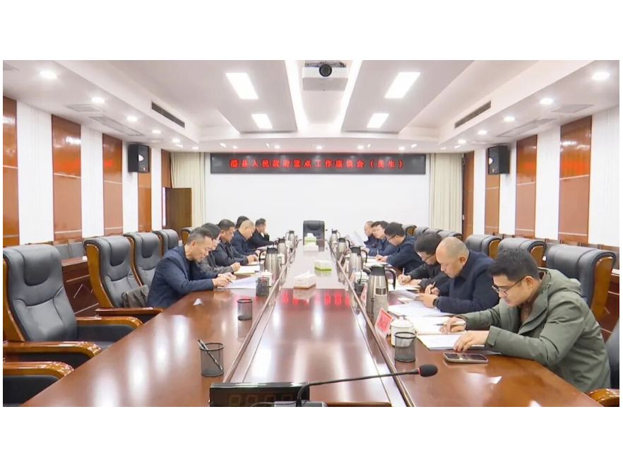 冷亮主持召开县政府重点工作座谈会