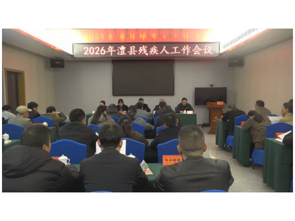 澧县残疾人工作会议召开