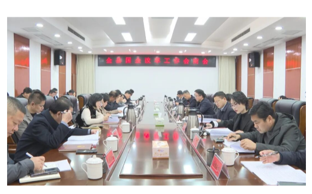 澧县国企改革工作会商会召开