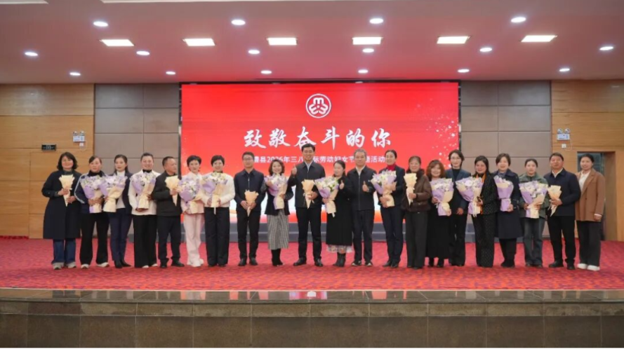 澧县举办“致敬奋斗的你”主题活动 热烈庆祝“三八”国际妇女节