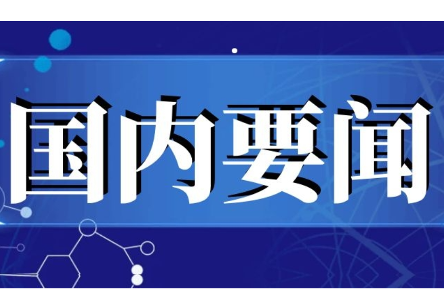 两会第一观察｜开局之年 共谱新篇