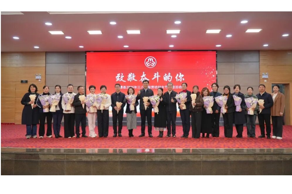 澧县举办“致敬奋斗的你”主题活动 热烈庆祝“三八”国际妇女节