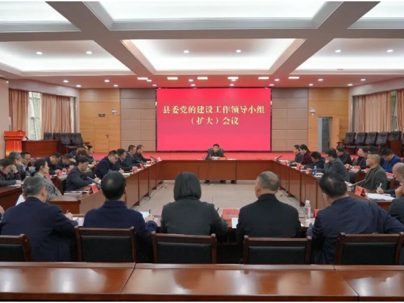 王启武主持召开县委党的建设工作领导小组（扩大）会议