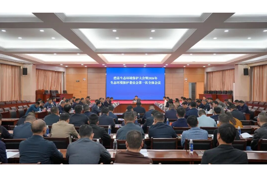 澧县召开生态环境保护大会暨2026年生态环境保护委员会第一次全体会议