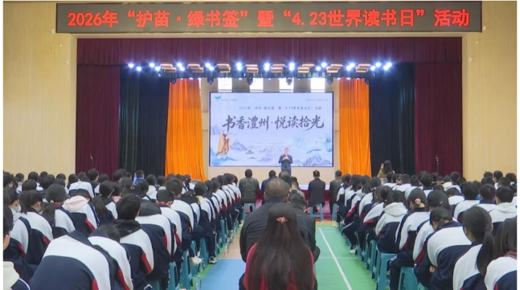 澧县启动“护苗·绿书签”暨“4.23世界读书日”活动