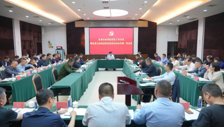 王启武主持召开县委全面依法治县工作会议暨县委全面依法治县委员会2026年第一次会议
