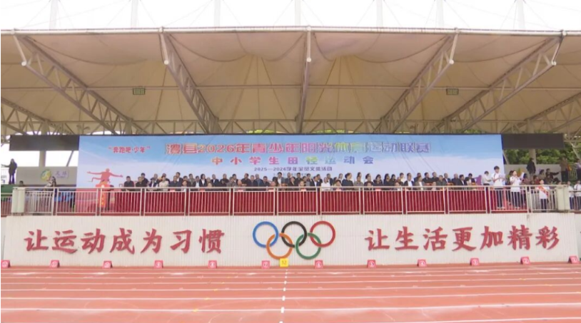 澧县中小学生田径运动会开幕
