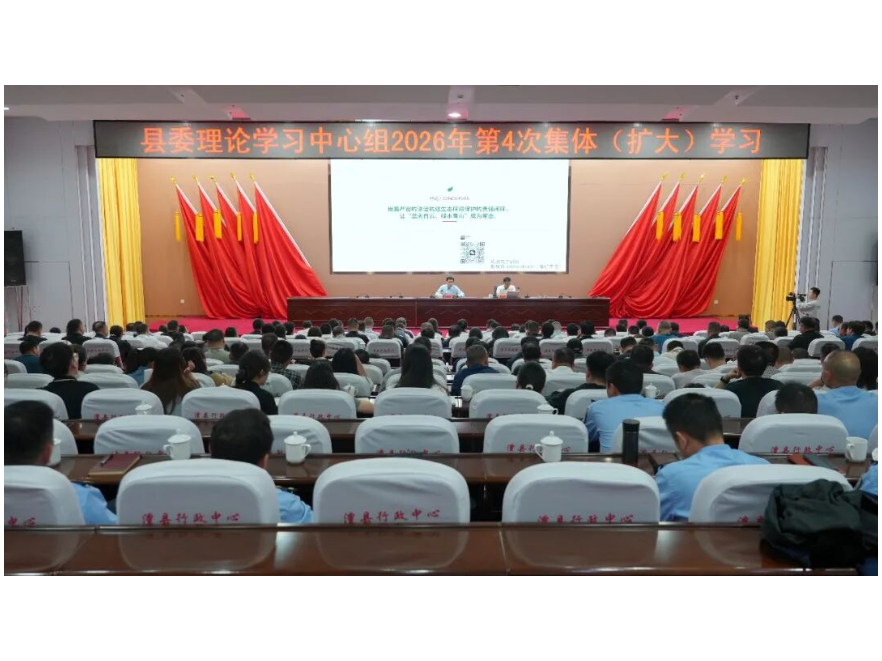 王启武主持召开县委理论学习中心组2026年第4次集体（扩大）学习