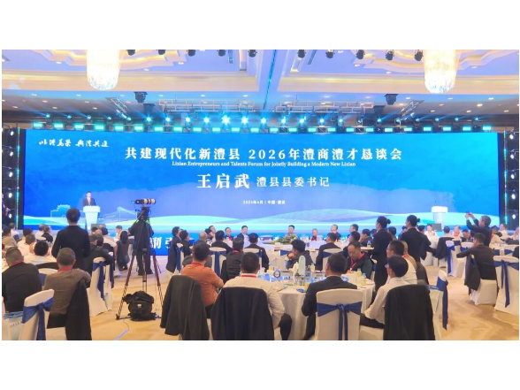 澧县举办“以澧为荣  与澧共进”共建现代化新澧县2026年澧商澧才恳谈会