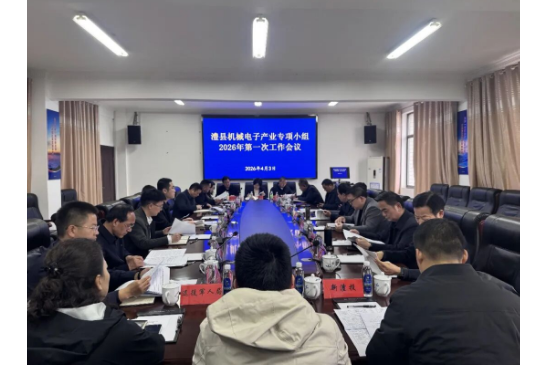 澧县机械电子产业专项小组2026年第一次工作会议召开