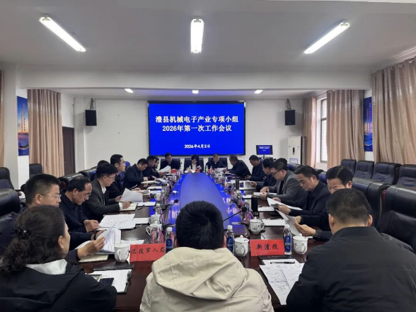 澧县机械电子产业专项小组2026年第一次工作会议召开