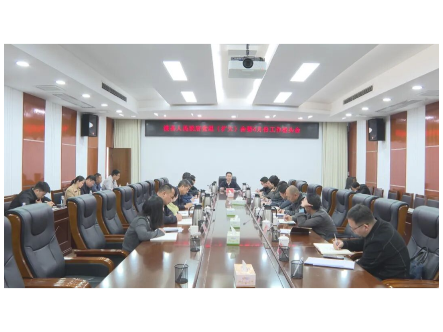 冷亮主持召开县政府党组（扩大）会暨4月份工作碰头会