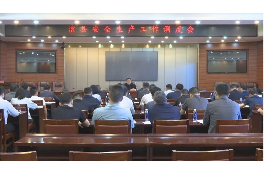 澧县安全生产工作调度会召开
