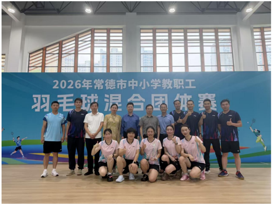 澧县教育系统代表队荣获常德市中小学教职工羽毛球混合团体赛第二名