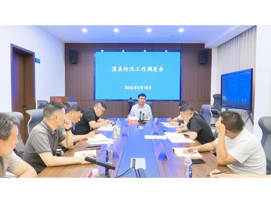 王启武主持召开防汛工作调度会