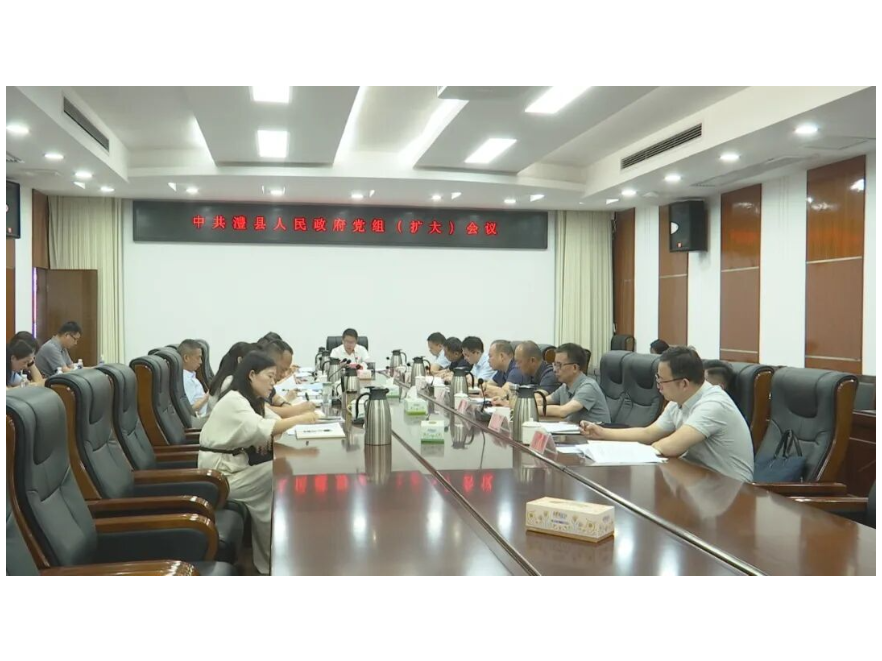 冷亮主持召开县政府党组（扩大）会暨5月份工作碰头会