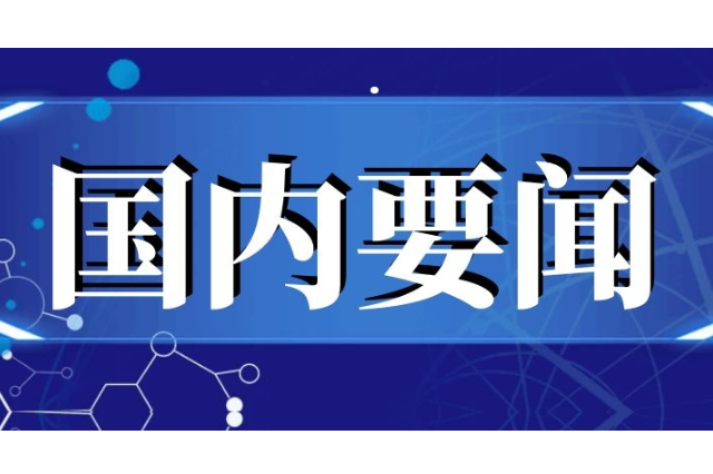 为中朝传统友谊注入新的时代内涵和强劲动力，习近平提出“四个坚持”
