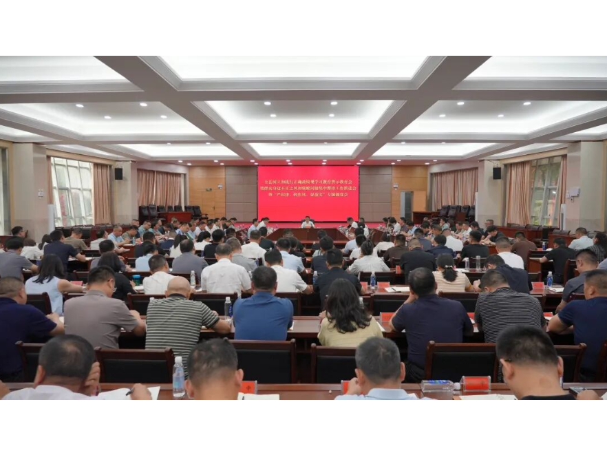 冷亮主持召开群众身边不正之风和腐败问题集中整治工作推进会暨“严纪律、转作风、促落实”专题调度会