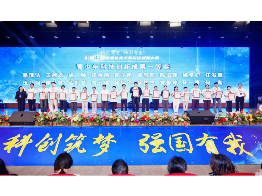 科创育新苗 逐梦向未来！澧县学子在省青少年科技创新大赛再创佳绩