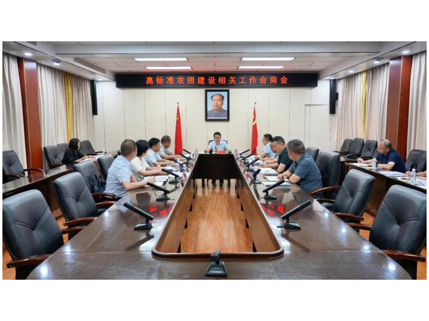冷亮主持召开高标准农田建设相关工作会商会