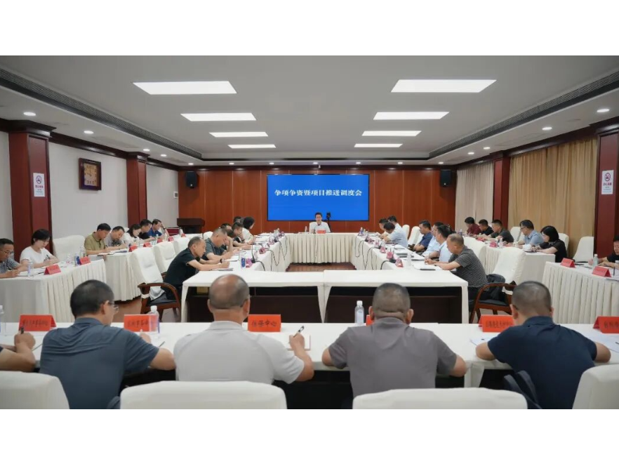 冷亮主持召开全县争项争资暨项目推进调度会