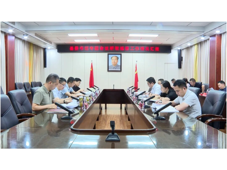 冷亮主持召开专题会议听取十三届县委第十轮巡察暨优化营商环境专项巡察工作情况汇报