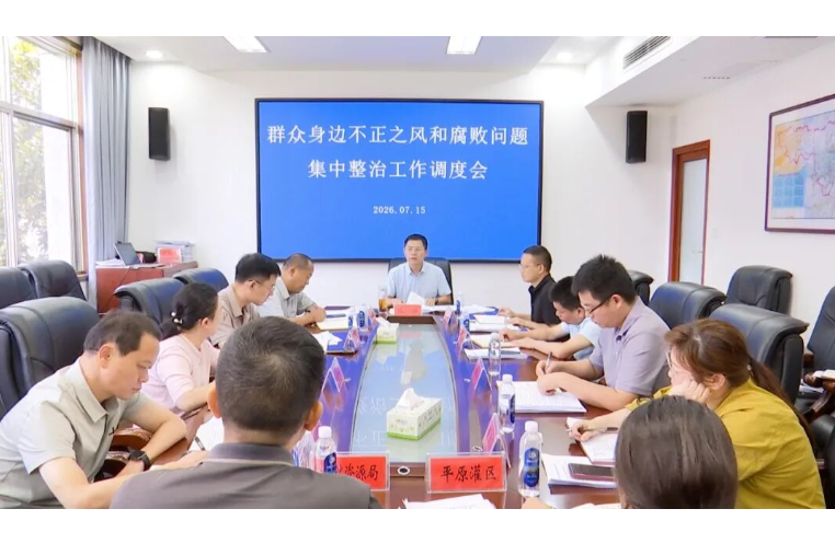 陈溢主持召开群众身边不正之风和腐败问题集中整治工作调度会