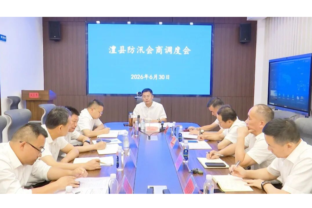 陈溢主持召开澧县防汛会商调度会