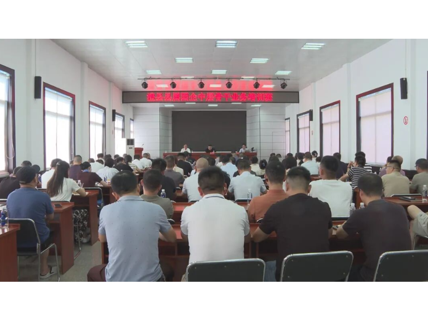 澧县县属国企管理人员培训班开班
