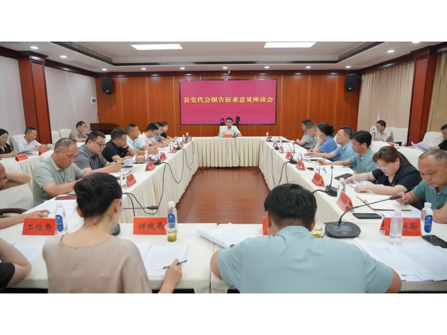 冷亮主持召开党代会报告征求意见座谈会