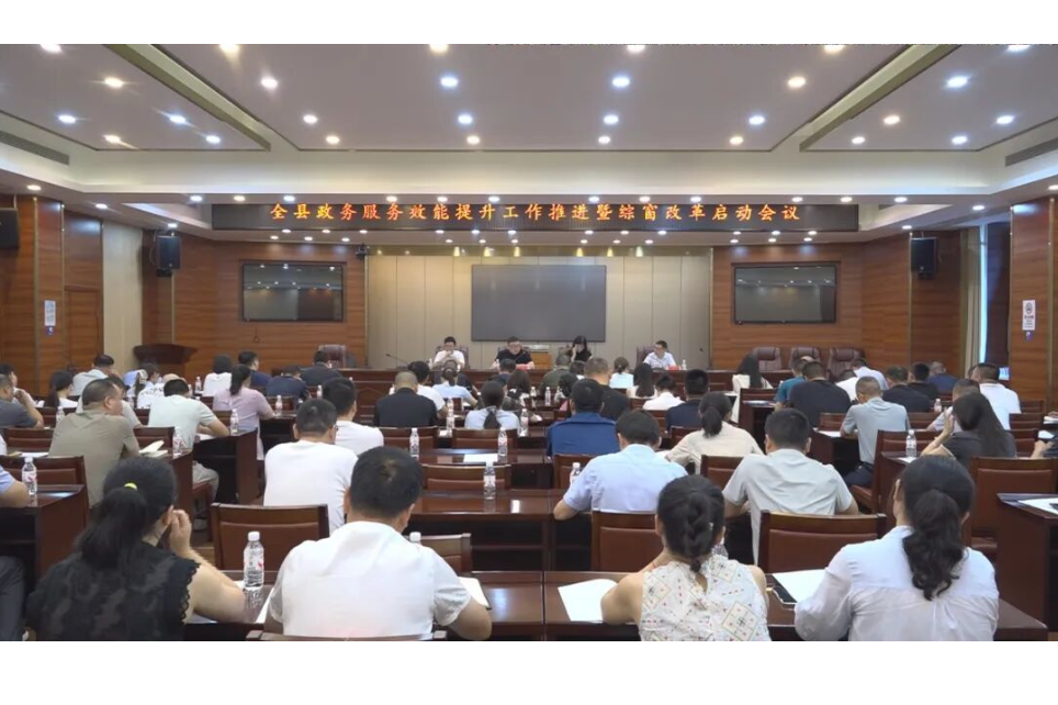澧县召开政务服务质效提升工作推进会暨综窗改革启动会
