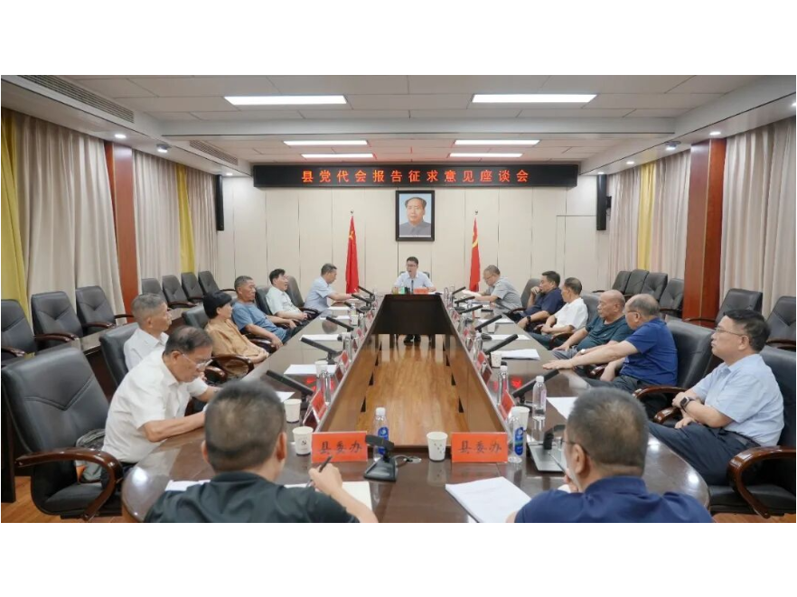 冷亮主持召开座谈会向老同志征求党代会报告意见建议