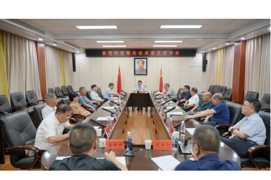 冷亮主持召开座谈会向老同志征求党代会报告意见建议