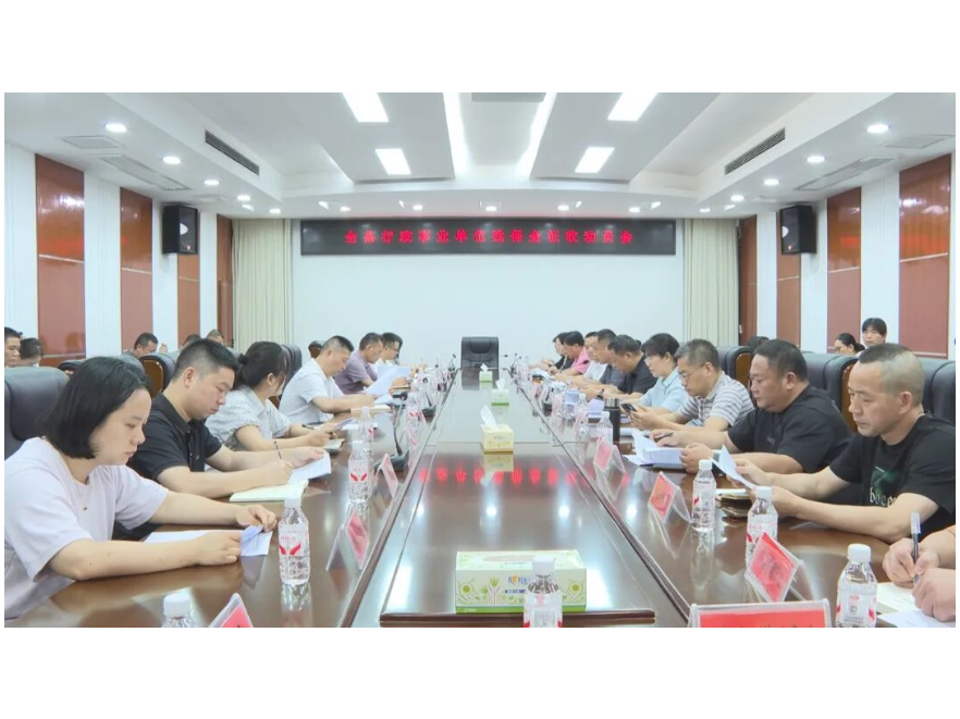 澧县召开残疾人就业保障金征收工作动员会议