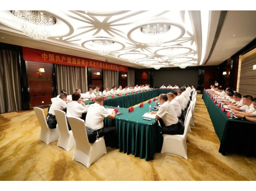【聚焦党代会】中国共产党澧县第十四次代表大会主席团第一次会议召开