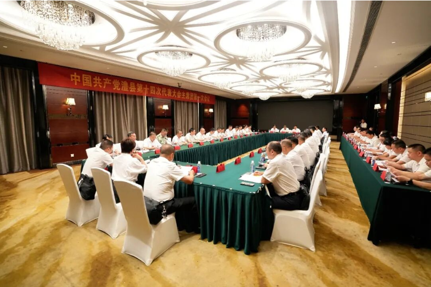 【聚焦党代会】中国共产党澧县第十四次代表大会主席团第一次会议召开
