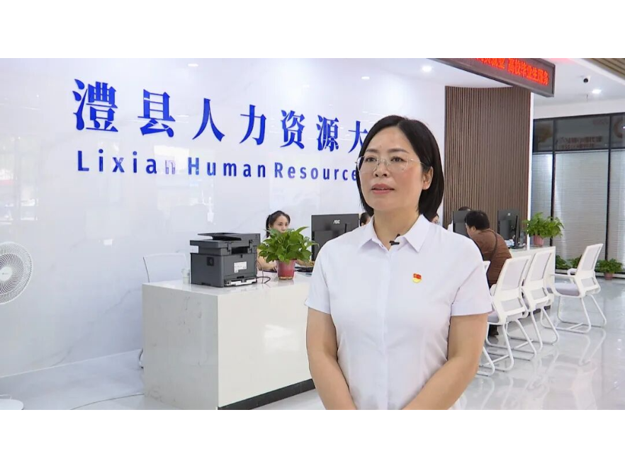 【澧县“企业服务年”公开承诺】澧县人社局党组书记、局长 徐红霞