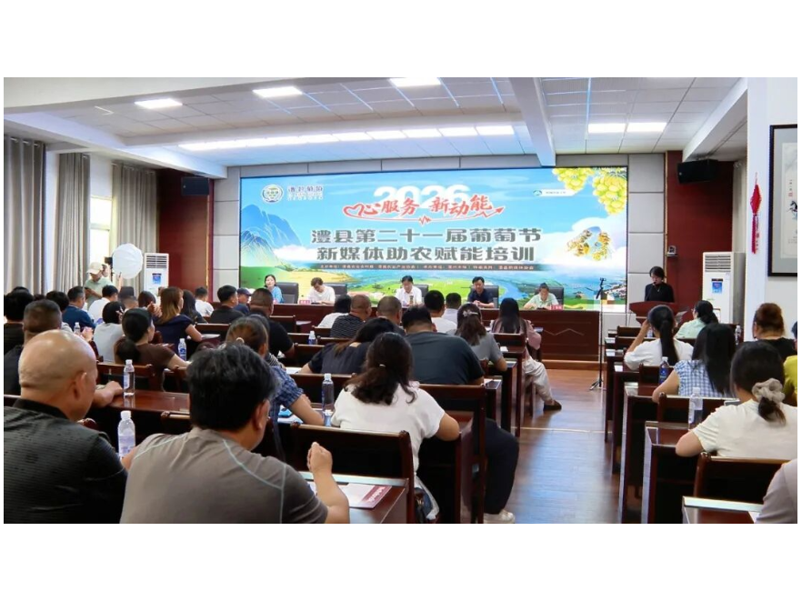 澧县第二十一届葡萄节 | 澧县举办新媒体助农赋能培训