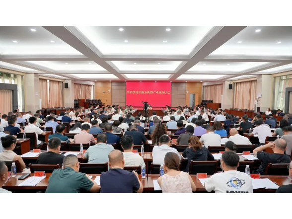 全县半年度经济形势分析会暨产业发展大会召开