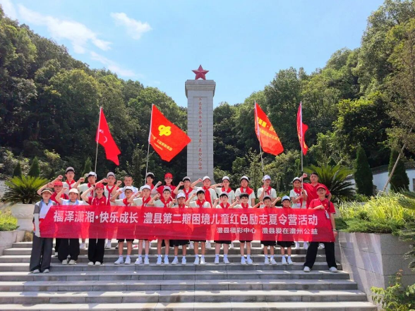 澧县“福泽潇湘·快乐成长”第二期红色励志夏令营圆满收官