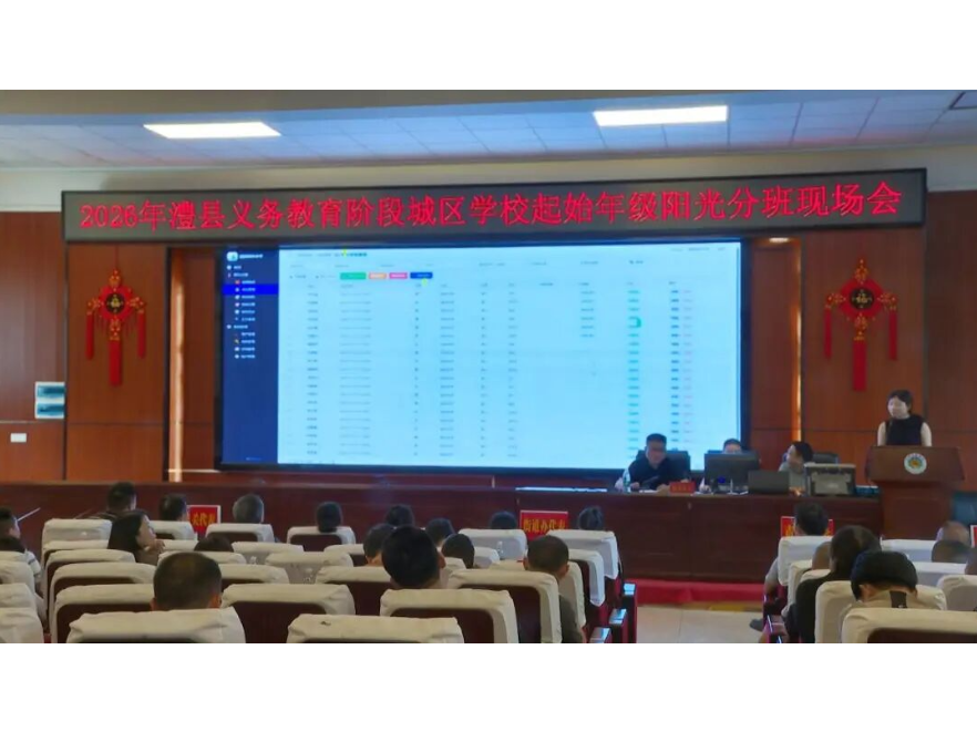 澧县义务教育阶段城区学校实行阳光分班