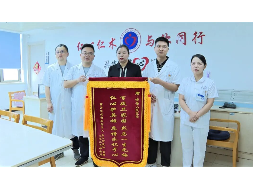 澧县人民医院：暖心守护百岁老兵 家属送锦旗致谢