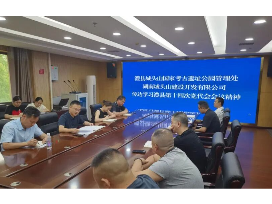 贯彻党代会 落实在基层 | 全县各地各单位学习贯彻落实党代会精神（二）