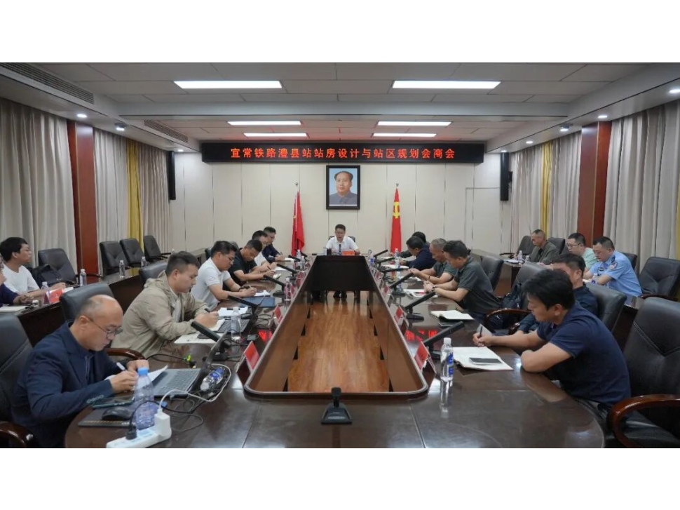 冷亮主持召开宜常铁路澧县站站房设计与站区规划会商会