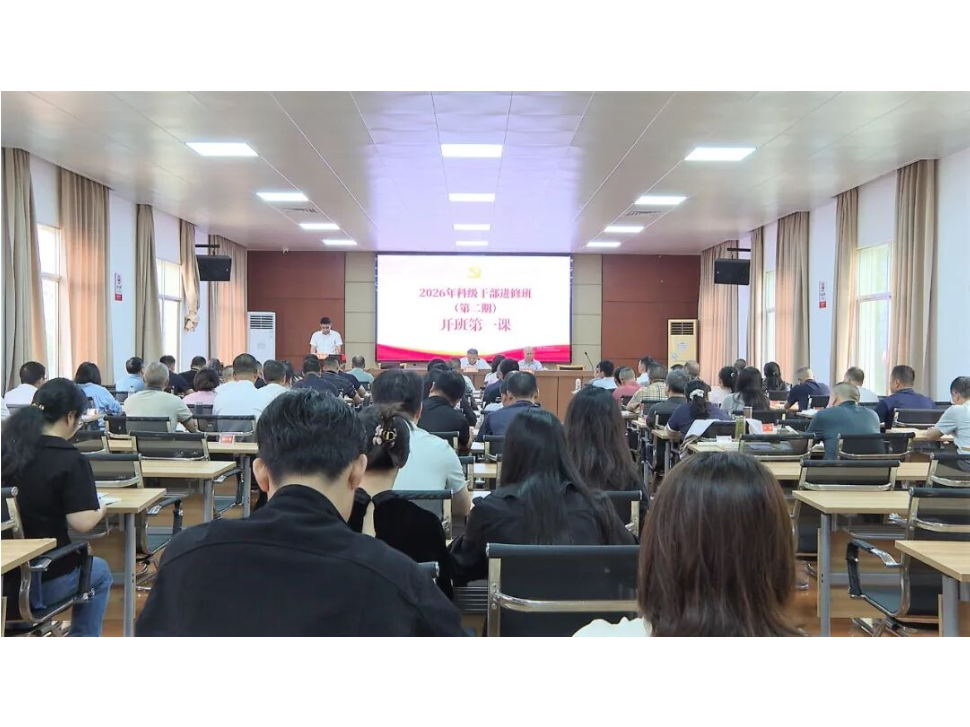 2026年澧县科级干部进修班（第二期）开班