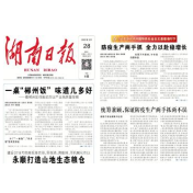 防疫生产两手抓 全力以赴稳增长