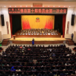 政协澧县第十届委员会第一次会议胜利闭幕